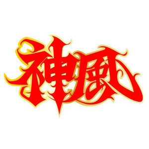 最遊記 (feat. PHONK GEE)