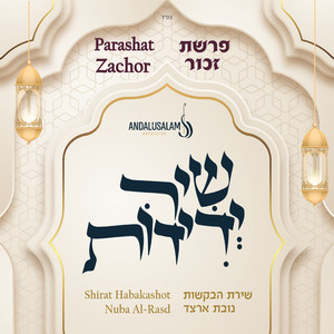 דודי ירד לגנו