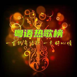 躲.不.开.的.一.课 - 曾乐彤 (DJ长音频)封面