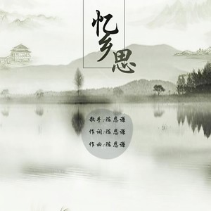 忆相思