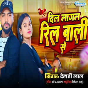 Dil Lagal Reel Vaali Se