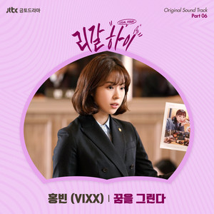 리갈하이 OST Part.6 (Legal High OST Part.6)