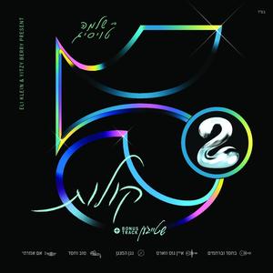 B'chesed Uv'rachmim (feat. Shaya Gross)