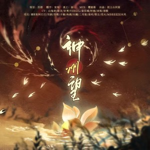 神州望