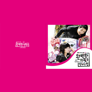 원츄 (Want U)