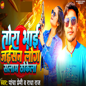 Tora Bhai Jaisan Log Salam Thokela