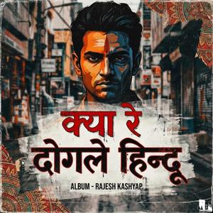 Kya re dogle hindu (Explicit)