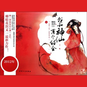 第001集_我和神仙有个约会