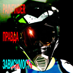 Зависимость