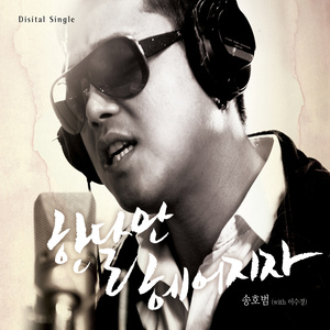 한달만 헤어지자 (With 이수경) (一个月后分手吧)