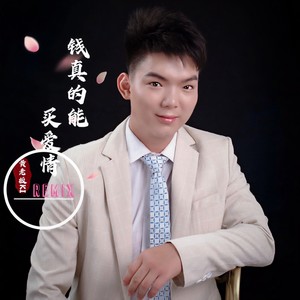 钱真的能买爱情 (DjKi Remix)