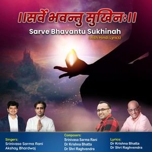 Sarve Bhavantu Sukhinah (With Hindi Lyrics 1)