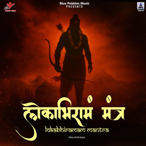 Lokabhiramam Mantra