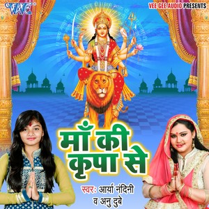 Maa Ki Kripa Se