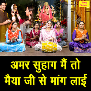 Amar Suhag Main To Maiya Ji Se Mang Layi