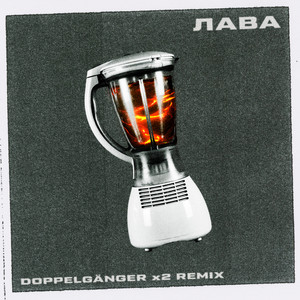 Вторая Волна (Tomcat Remix)