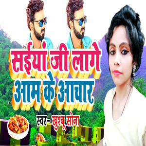 Saiya Ji Lage Aam Ke Aachar