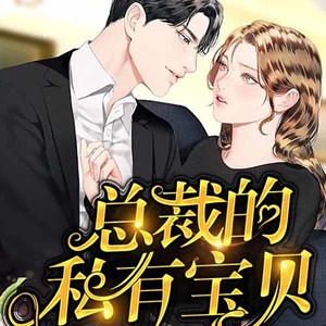 第813集_你对我是认真的吗？ (DJ长音频) - 一路听天下封面