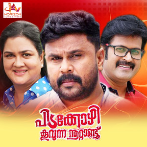 Pidakkozhi Koovunna Noottandu (Original Motion Picture Soundtrack)