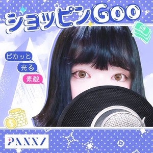 ショッピンGoo (Cover)