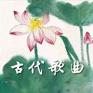 醉翁操·岁岁年年