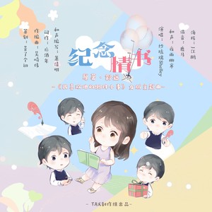 纪念情书 ——《我喜欢他的99件小事》女版主题曲