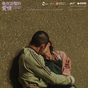 暖意 hugging (feat. Cy Leo)