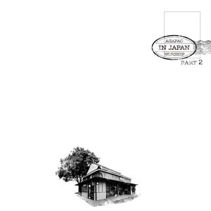 主のいやし受け取ろう