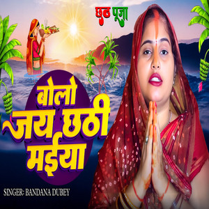 Bolo Jay Chhathi Maiya