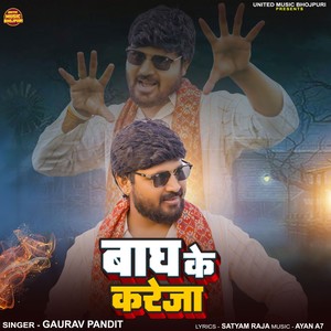 Bagh Ke Kareja (Explicit)