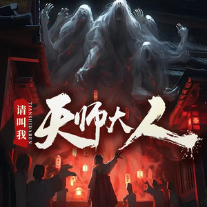 1195 明知山有虎-青云剧场