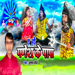 Krishna Maurya - Ye Ho Ganesh Ke Papa