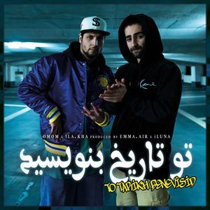 To Tarikh Benevisid (feat. Rapfugees)