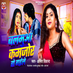 Balamua Kamjor Ho Gaile