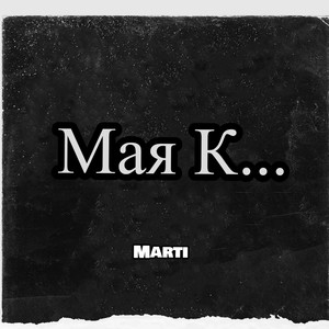 Равнодушен (Explicit)