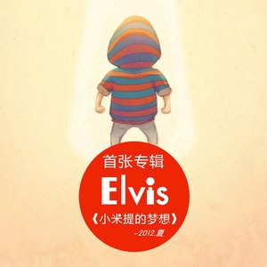 小米提的梦想 (伴奏)