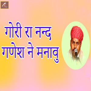 Gori Ra Nanda Ganesh Ne Manavu