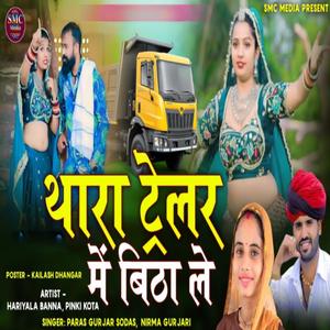 Thara Trelar Me Bita De