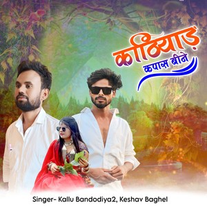 Kathiyad Kapas Beene