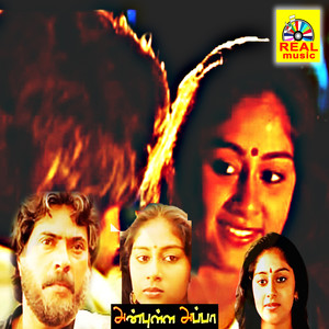 Anbulla Appa (Original Motion Picture Soundtrack)