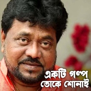 Ekti Golpo Toke Shonai