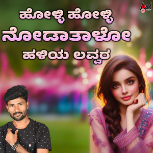 Holli Holli Noduthaalo