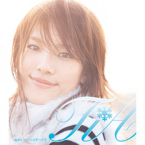 バースデーイヴ