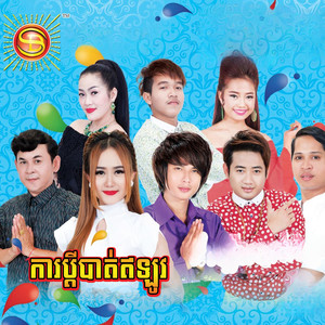 ការប្តីបាត់លូវ