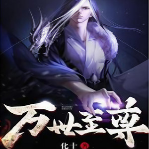 琉玥 - 第1571集 她在何处