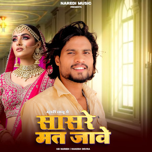 Mhari Babu Ye Sasre Mat Jave