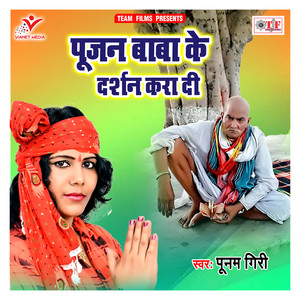 Pujan Baba Ke Nagariya