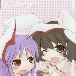 すぺらんかー - Fancy Full Moon (178R version)