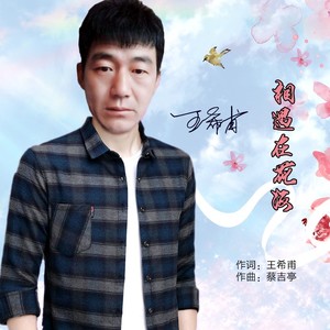 相遇在花海