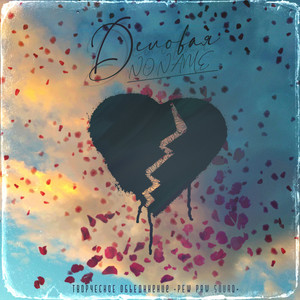 Деловая (Explicit)